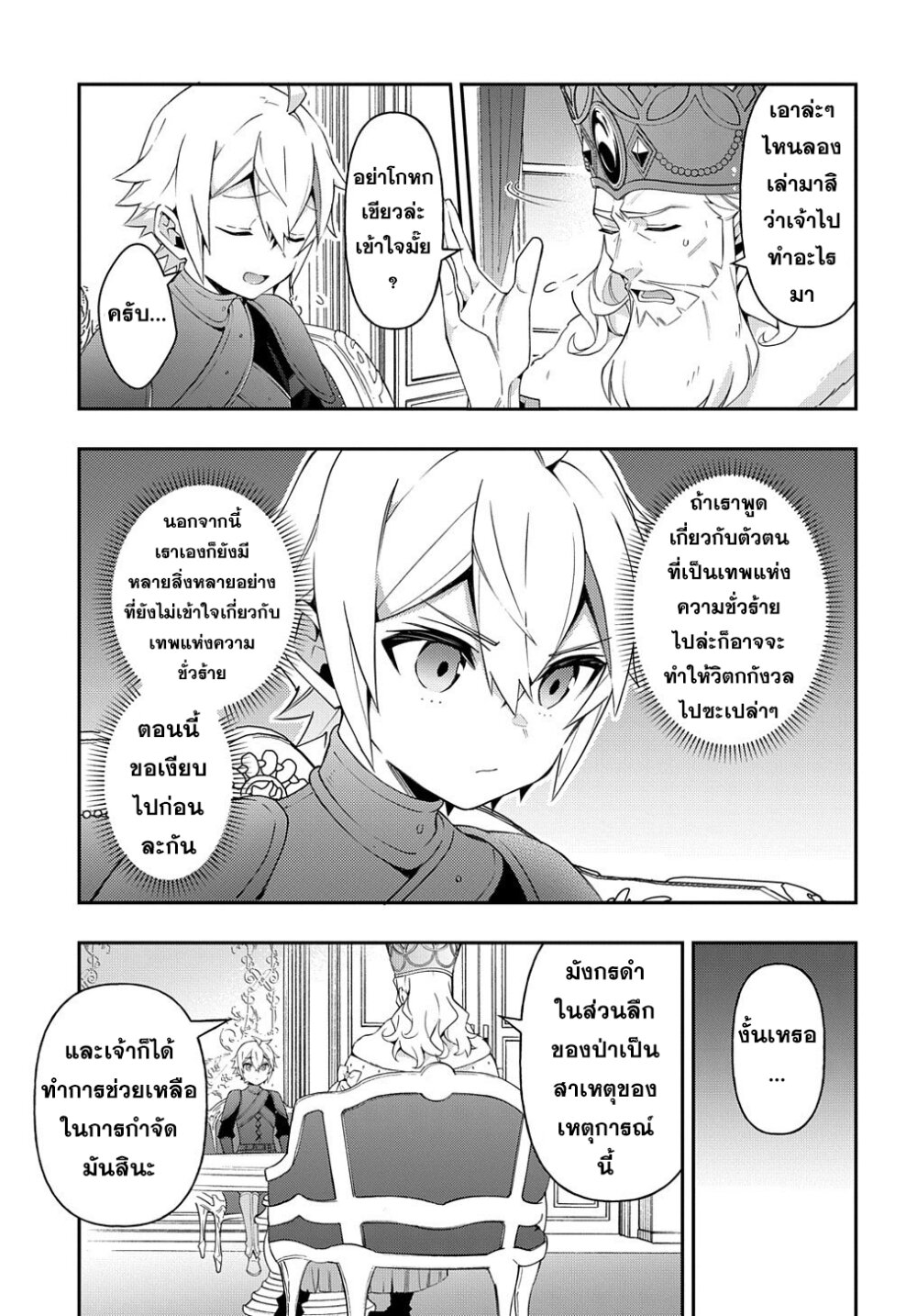 Tensei Kizoku no Isekai 32 (6)