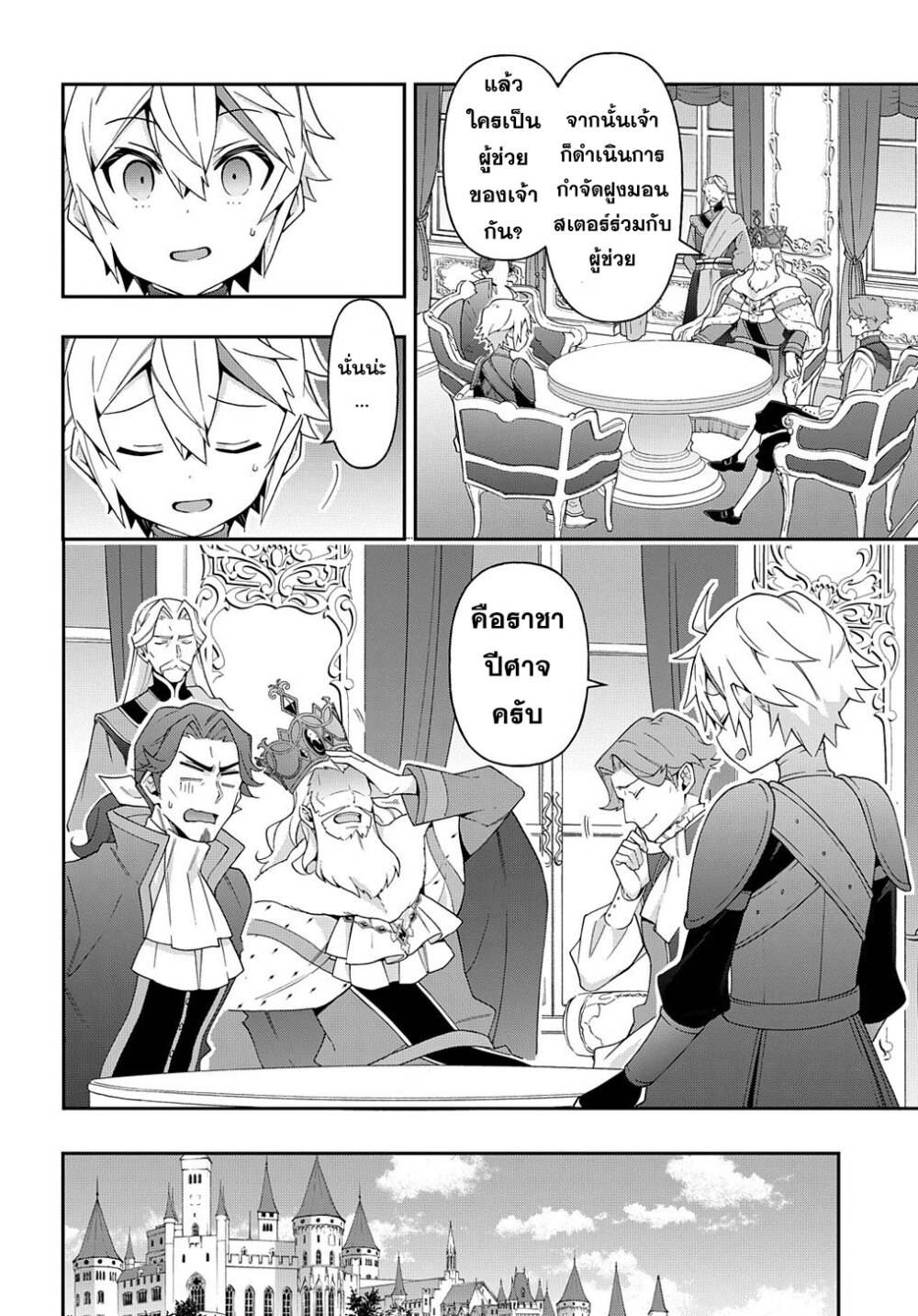 Tensei Kizoku no Isekai 32 (7)