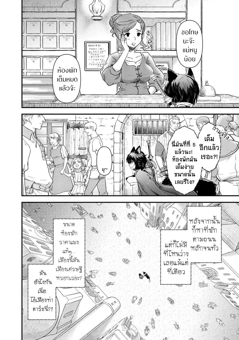 Tensei Shitara Ken deshita ตอนที่41 (5)