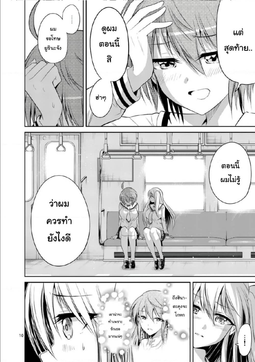 TenseiPandemic ตอนที่55 (10)