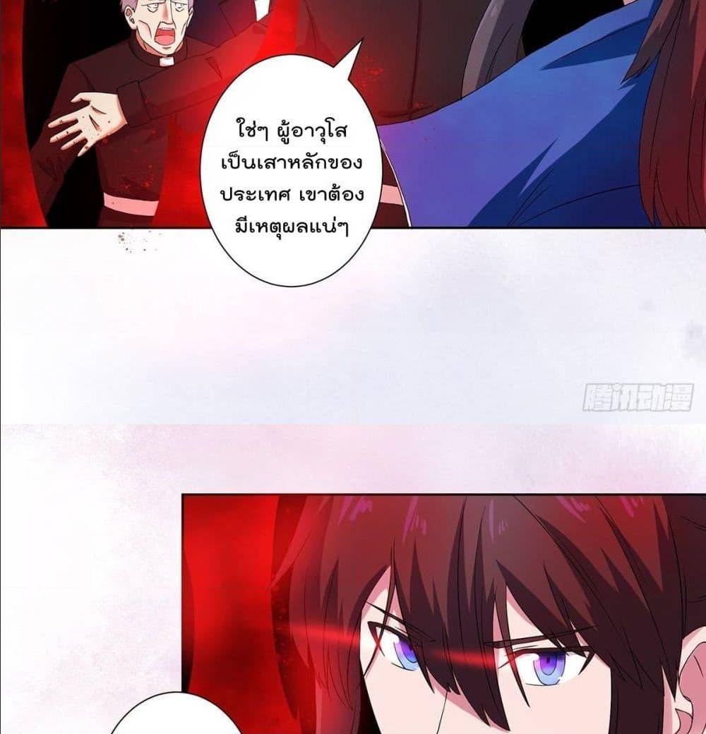 The Cultivators Guardian in The City ตอนที่ 54 (12)