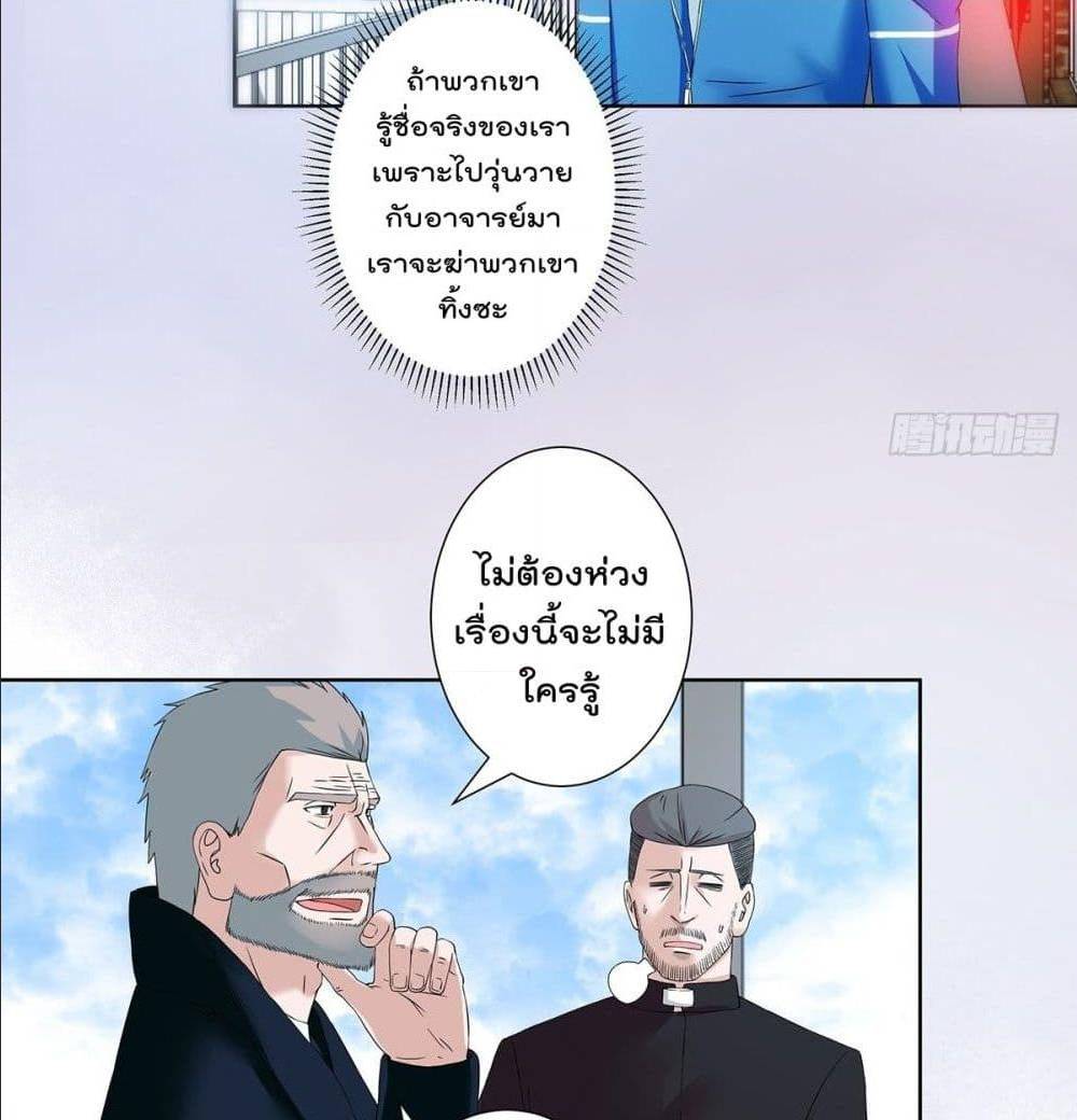 The Cultivators Guardian in The City ตอนที่ 54 (16)