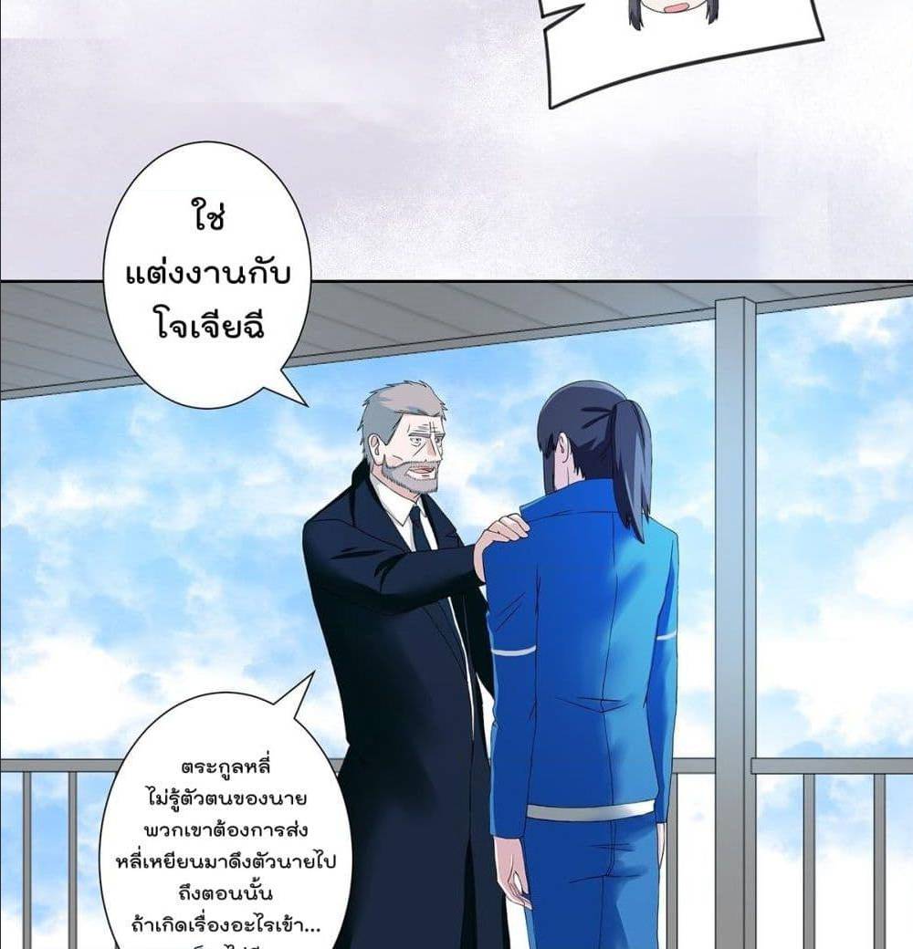 The Cultivators Guardian in The City ตอนที่ 54 (19)