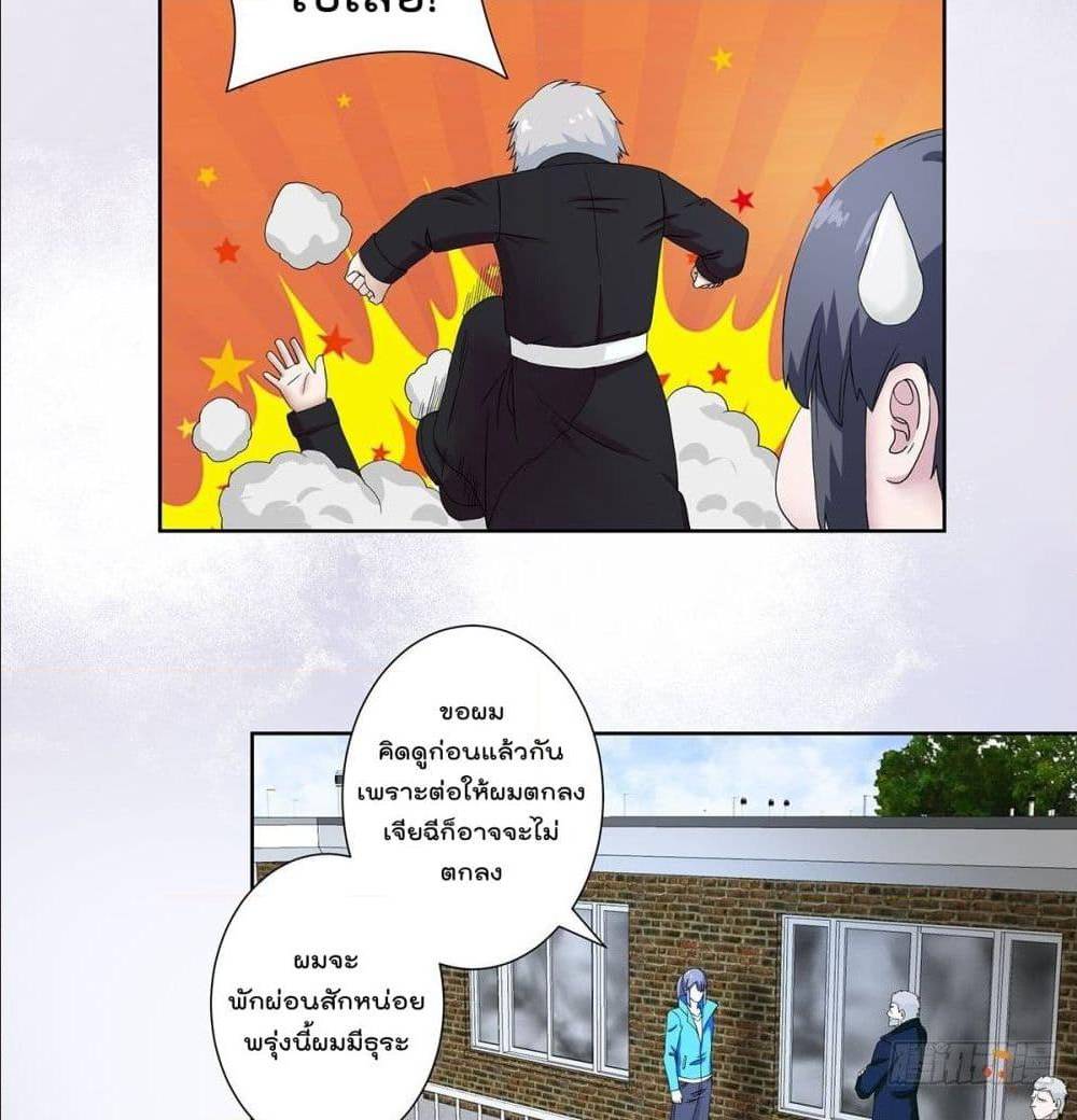 The Cultivators Guardian in The City ตอนที่ 54 (23)