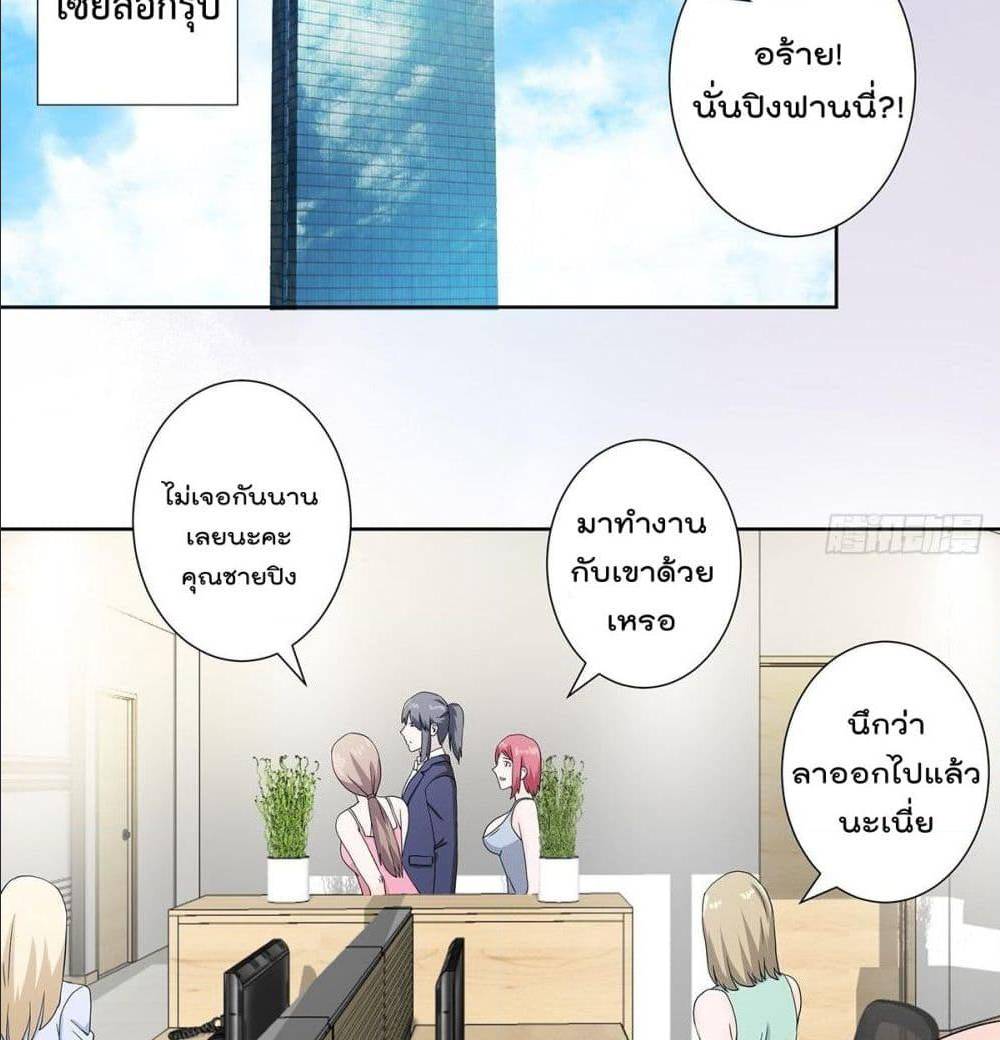 The Cultivators Guardian in The City ตอนที่ 54 (26)