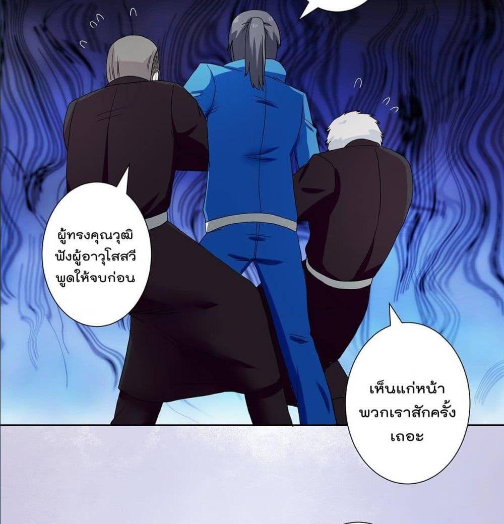 The Cultivators Guardian in The City ตอนที่ 54 (4)