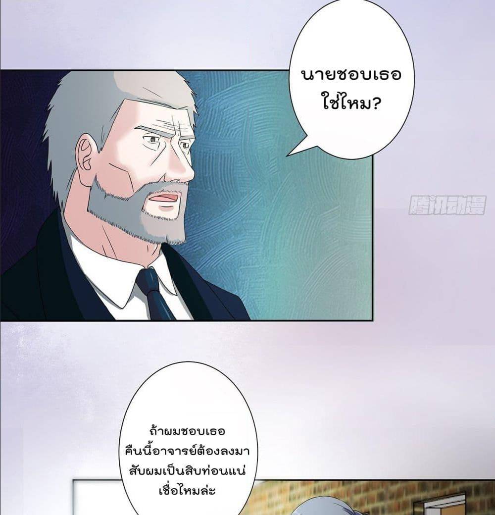 The Cultivators Guardian in The City ตอนที่ 54 (5)