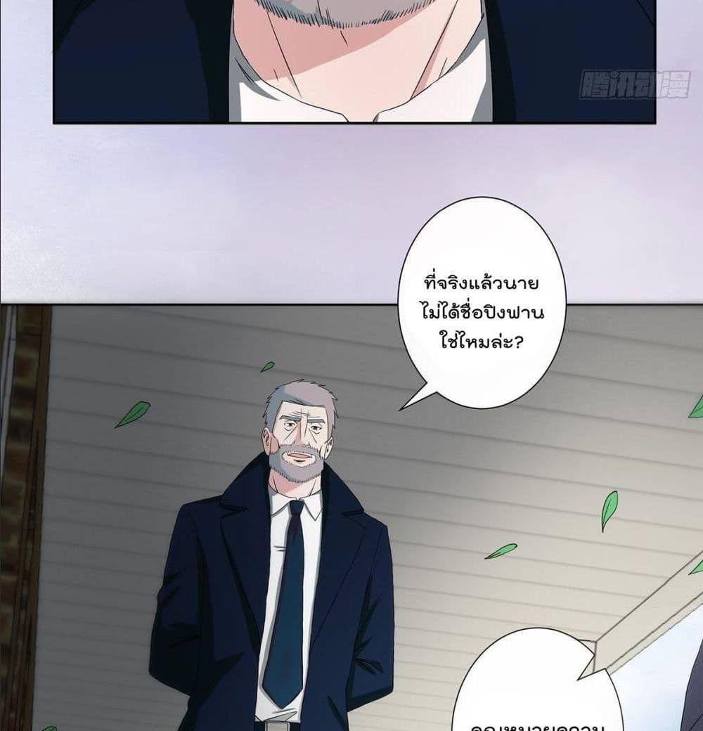 The Cultivators Guardian in The City ตอนที่ 54 (7)