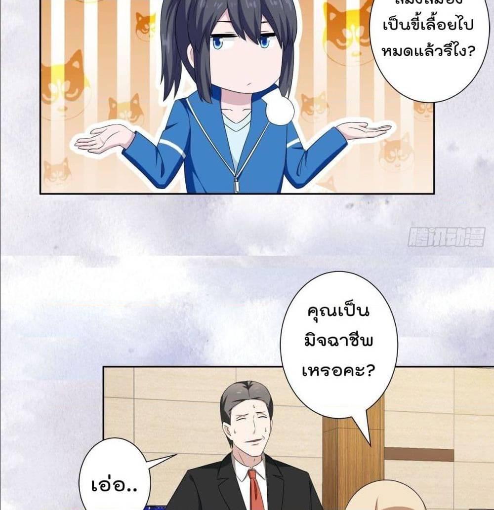 The Cultivators Guardian in The City ตอนที่51 (10)