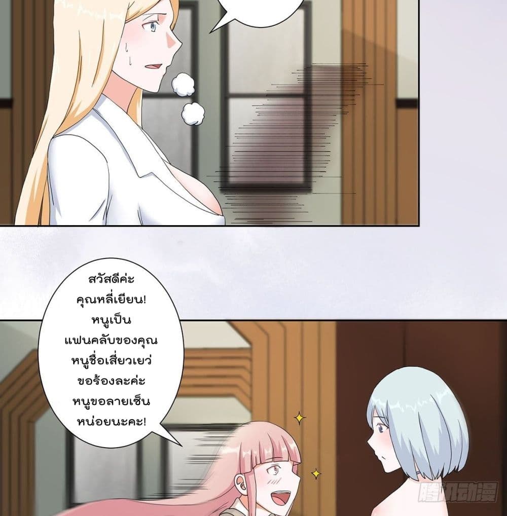 The Cultivators Guardian in The City ตอนที่57 (16)