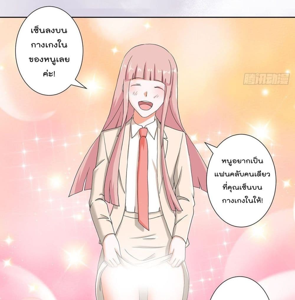 The Cultivators Guardian in The City ตอนที่57 (18)