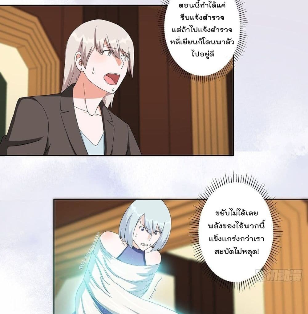The Cultivators Guardian in The City ตอนที่57 (27)