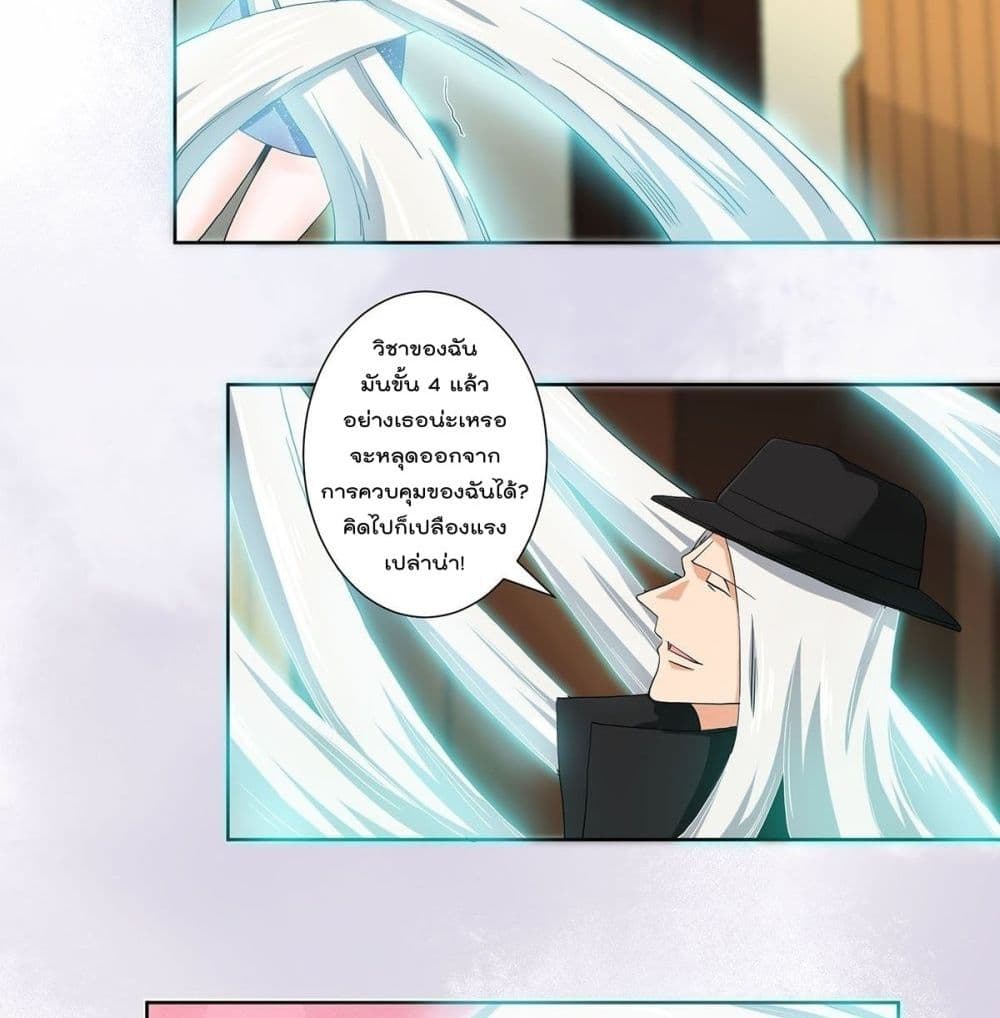 The Cultivators Guardian in The City ตอนที่57 (28)