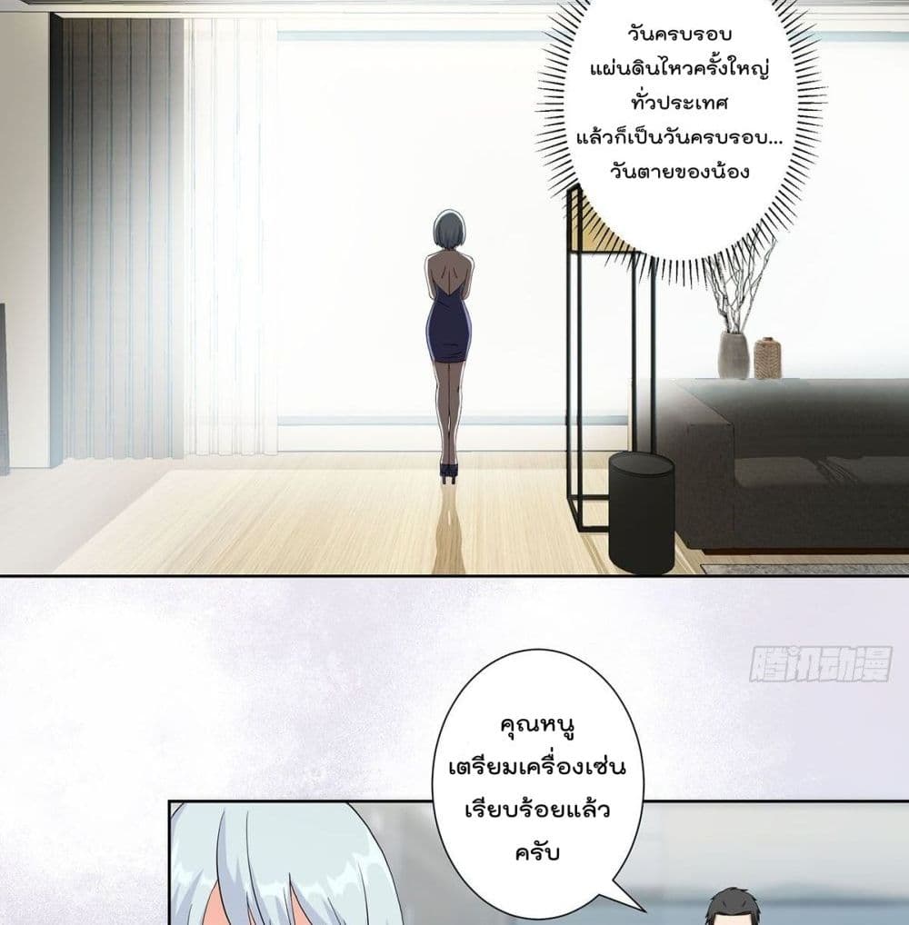 The Cultivators Guardian in The City ตอนที่57 (3)