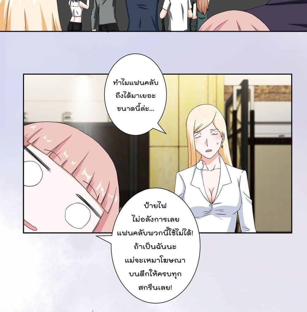 The Cultivators Guardian in The City ตอนที่57 (6)