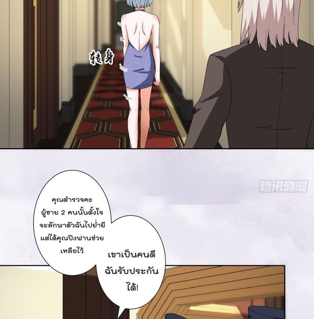 The Cultivators Guardian in The City ตอนที่59 (19)