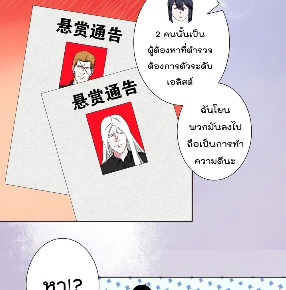 The Cultivators Guardian in The City ตอนที่59 (23)