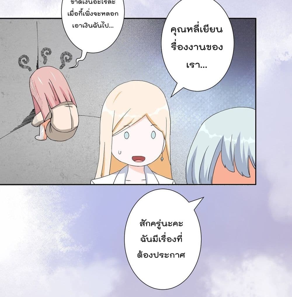 The Cultivators Guardian in The City ตอนที่59 (26)