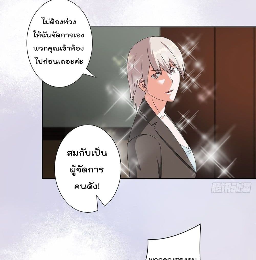 The Cultivators Guardian in The City ตอนที่59 (3)
