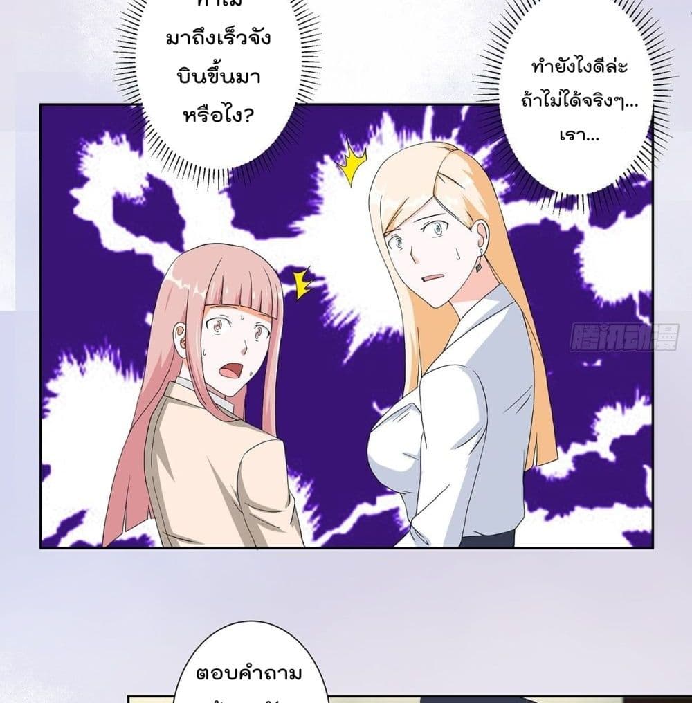 The Cultivators Guardian in The City ตอนที่59 (5)