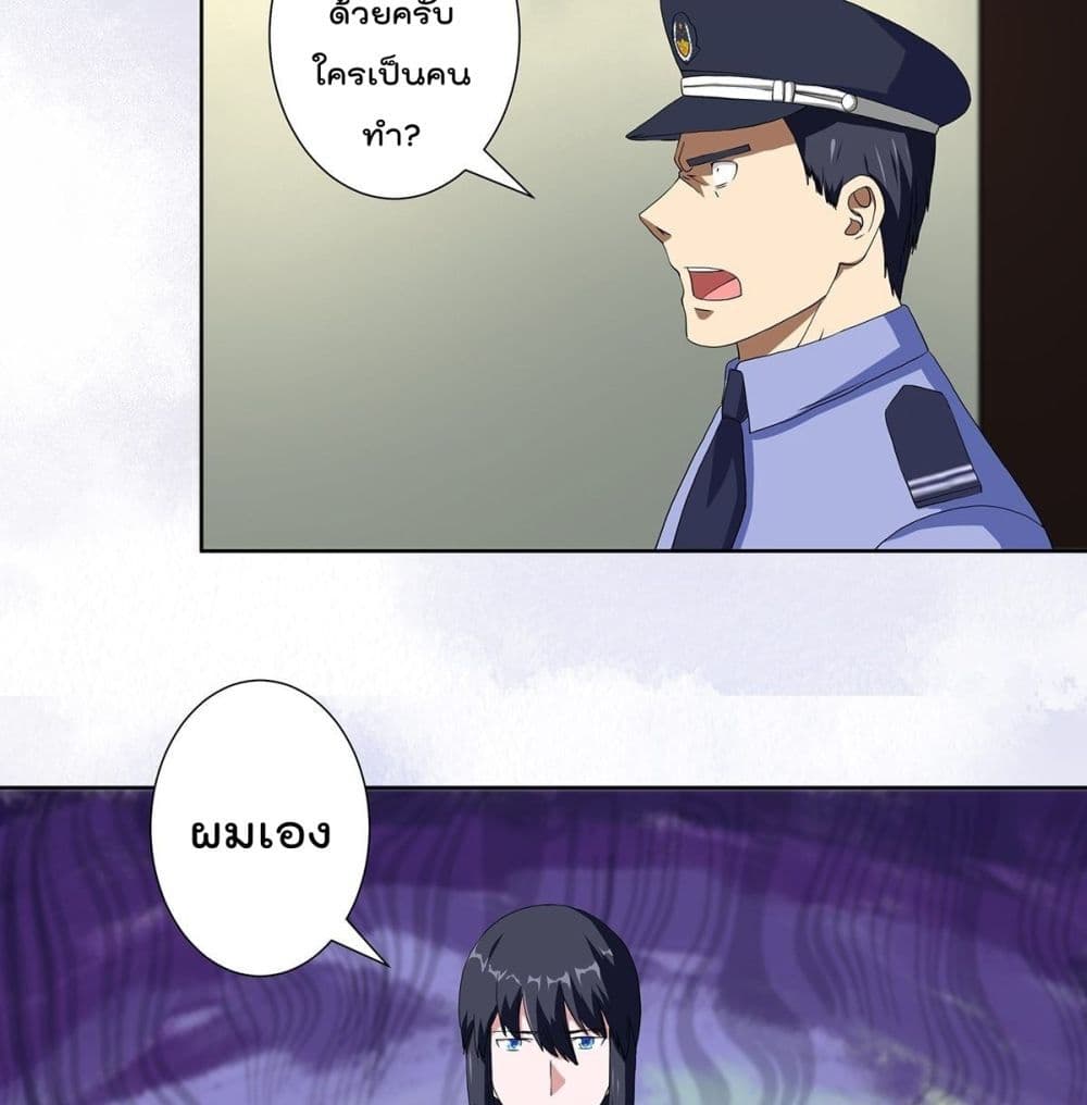 The Cultivators Guardian in The City ตอนที่59 (6)
