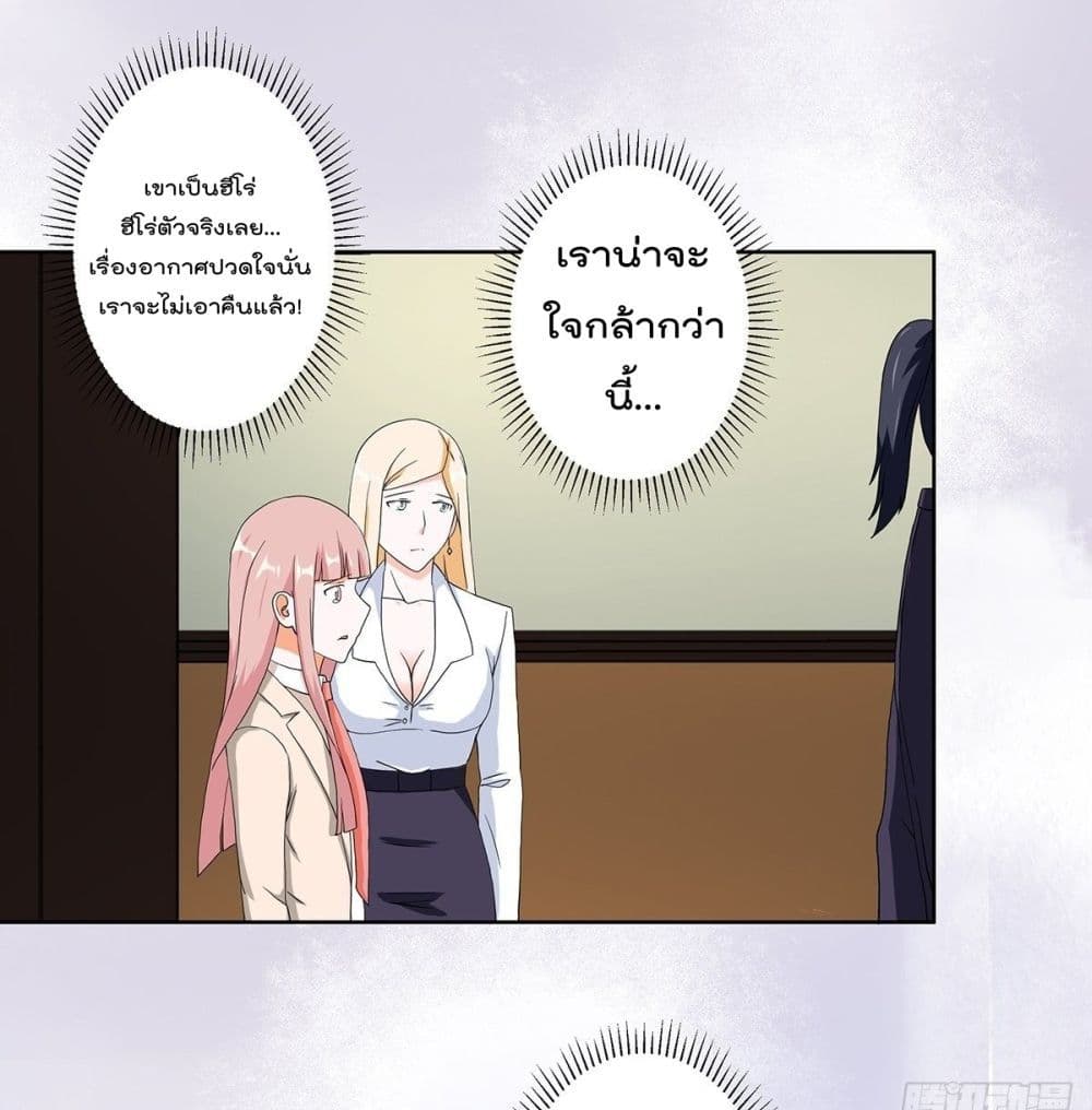 The Cultivators Guardian in The City ตอนที่59 (8)