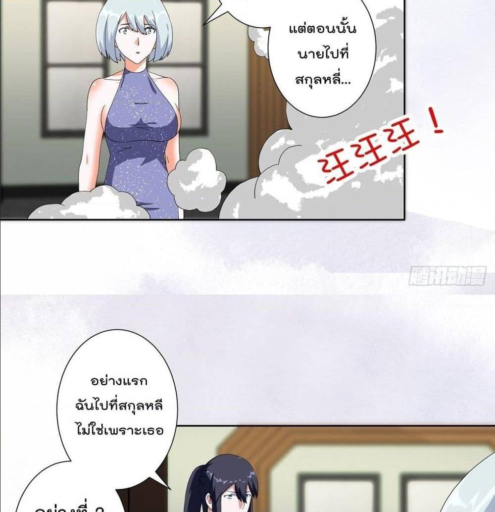The Cultivators Guardian in The City ตอนที่60 (18)