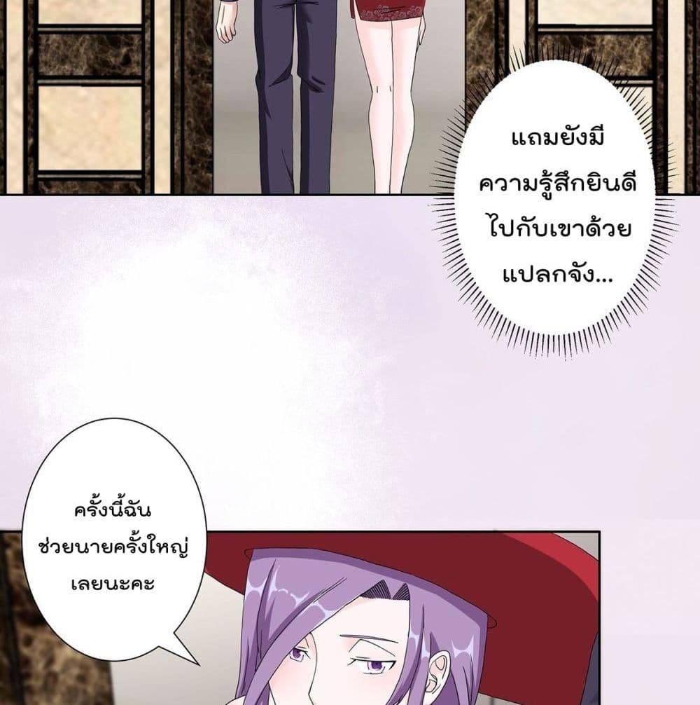 The Cultivators Guardian in The City ตอนที่61 (20)