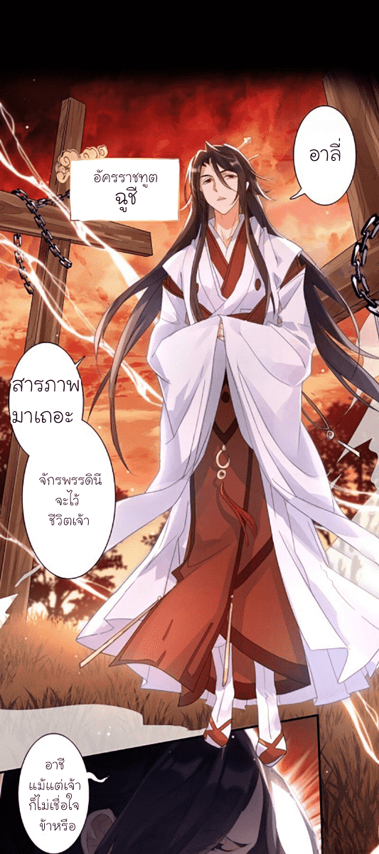 The Evil Girl is The Emperor ตอนที่1 (10)