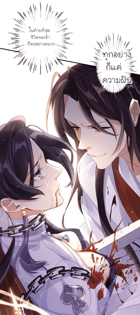 The Evil Girl is The Emperor ตอนที่1 (17)