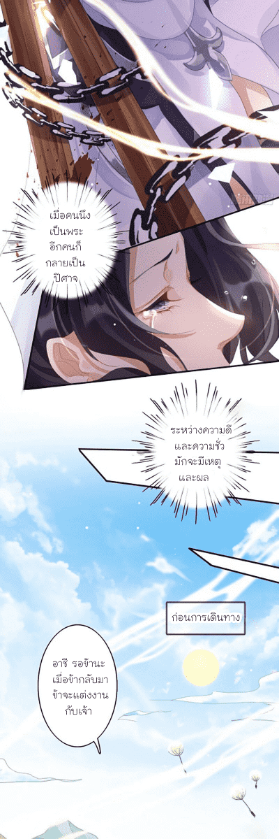 The Evil Girl is The Emperor ตอนที่1 (18)