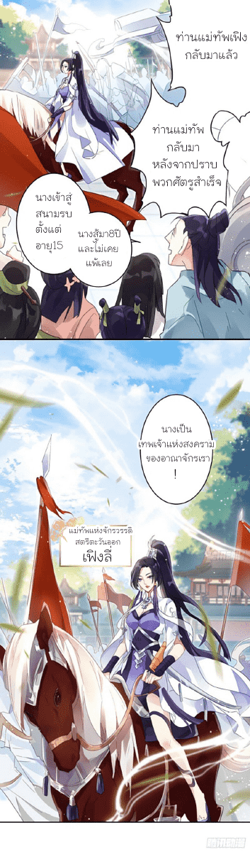 The Evil Girl is The Emperor ตอนที่1 (2)