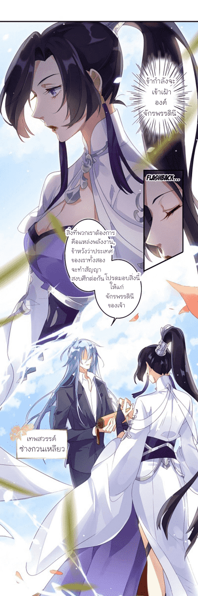 The Evil Girl is The Emperor ตอนที่1 (3)