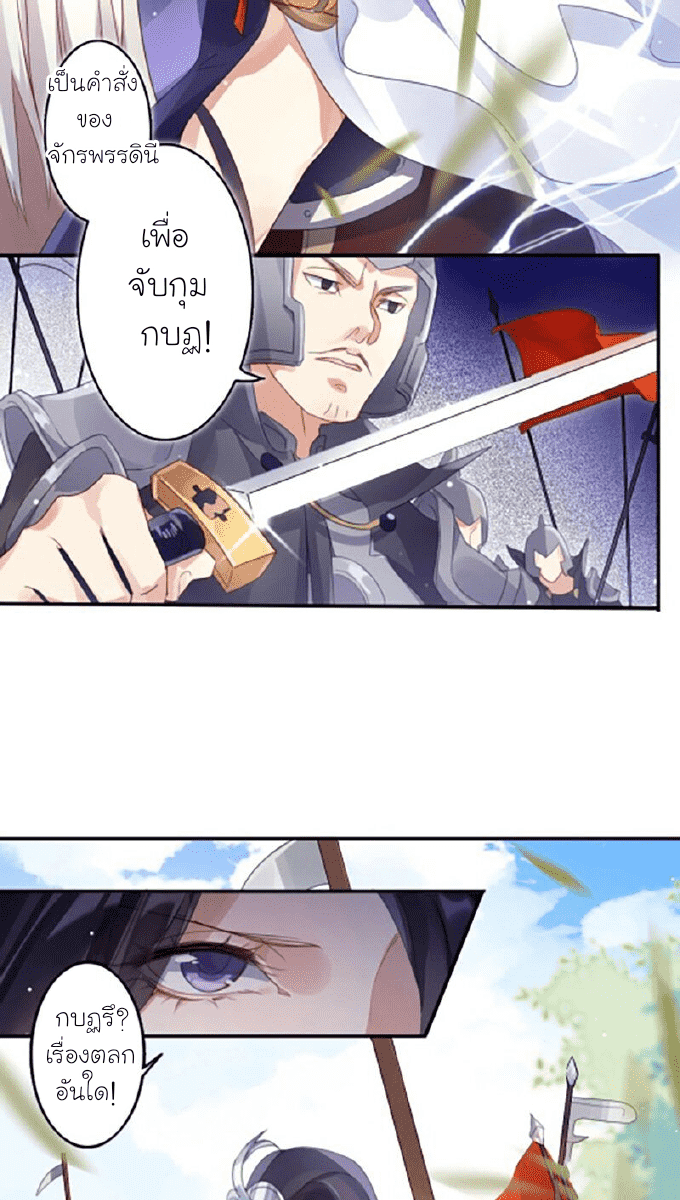 The Evil Girl is The Emperor ตอนที่1 (5)