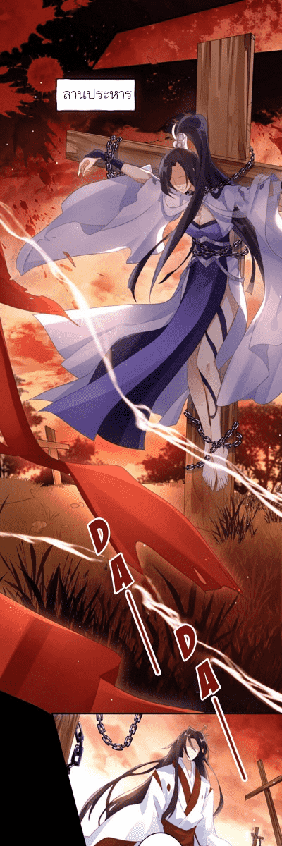 The Evil Girl is The Emperor ตอนที่1 (8)