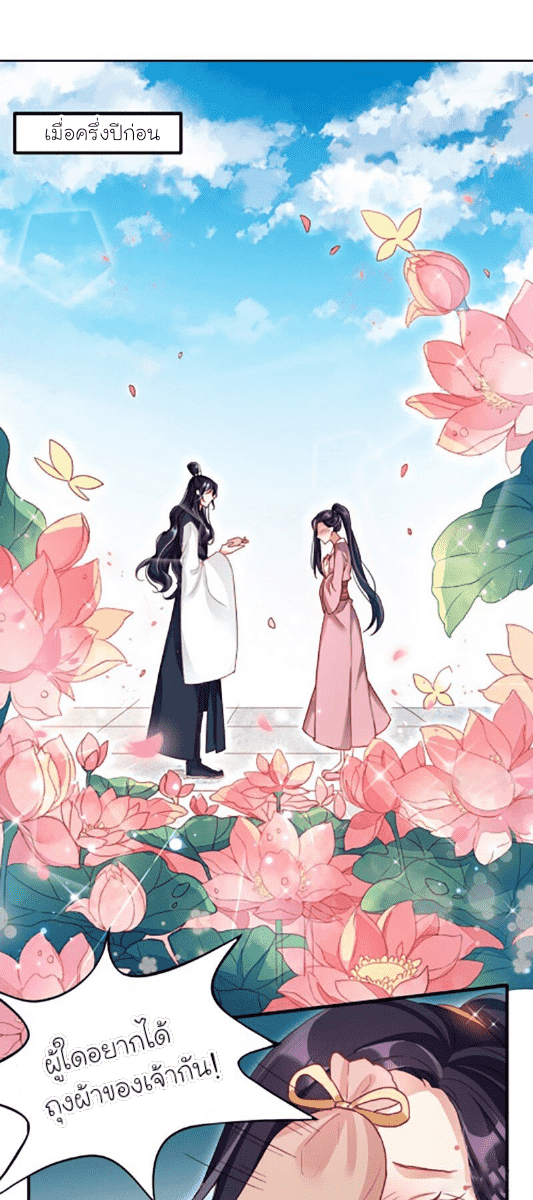 The Evil Girl is The Emperor ตอนที่2 (10)