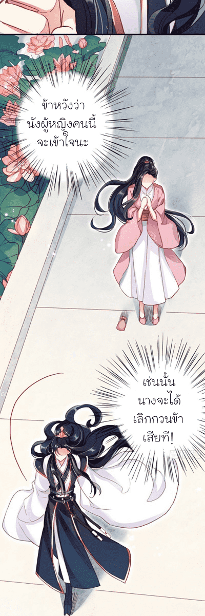 The Evil Girl is The Emperor ตอนที่2 (12)