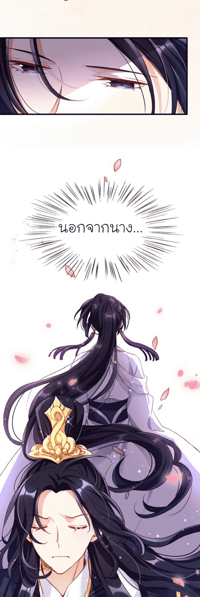 The Evil Girl is The Emperor ตอนที่2 (13)
