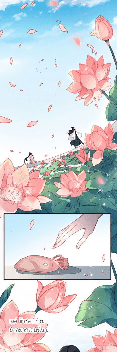 The Evil Girl is The Emperor ตอนที่2 (15)