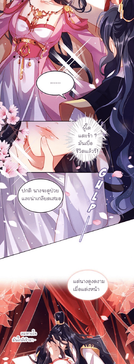 The Evil Girl is The Emperor ตอนที่2 (6)