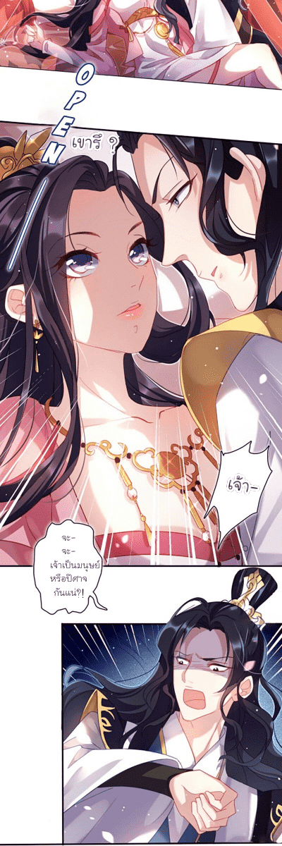 The Evil Girl is The Emperor ตอนที่2 (7)
