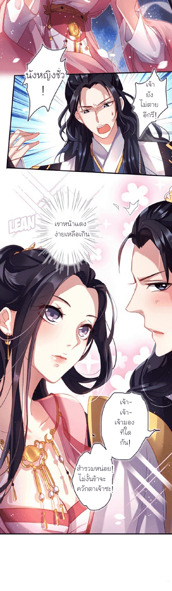 The Evil Girl is The Emperor ตอนที่2 (9)