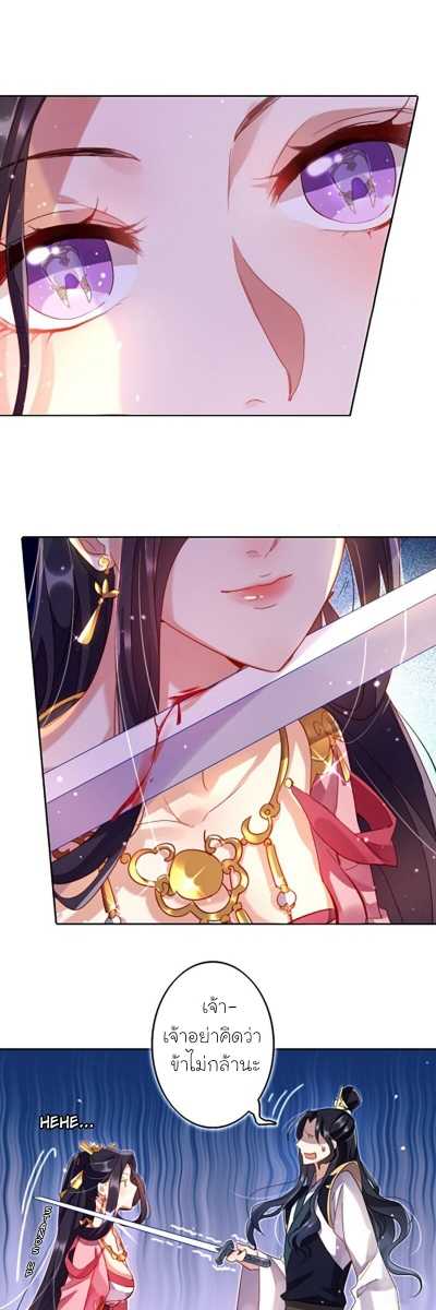 The Evil Girl is The Emperor ตอนที่3 (11)
