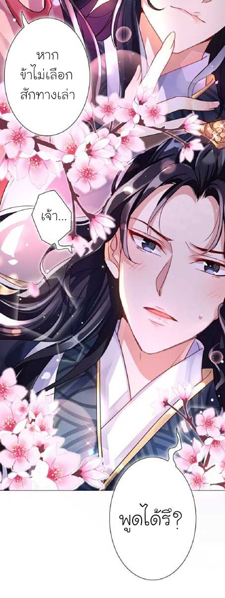 The Evil Girl is The Emperor ตอนที่3 (15)