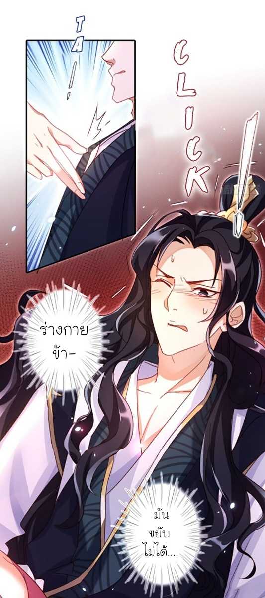 The Evil Girl is The Emperor ตอนที่3 (16)