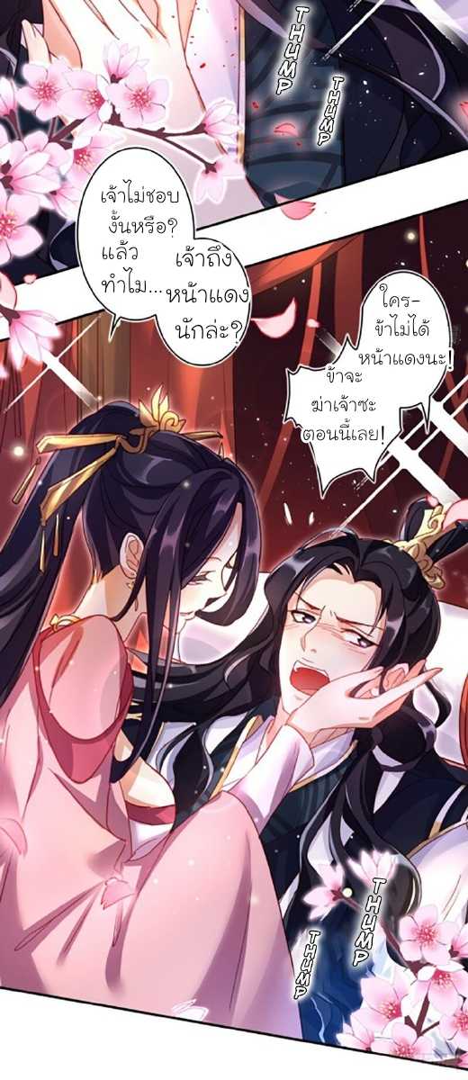 The Evil Girl is The Emperor ตอนที่3 (18)