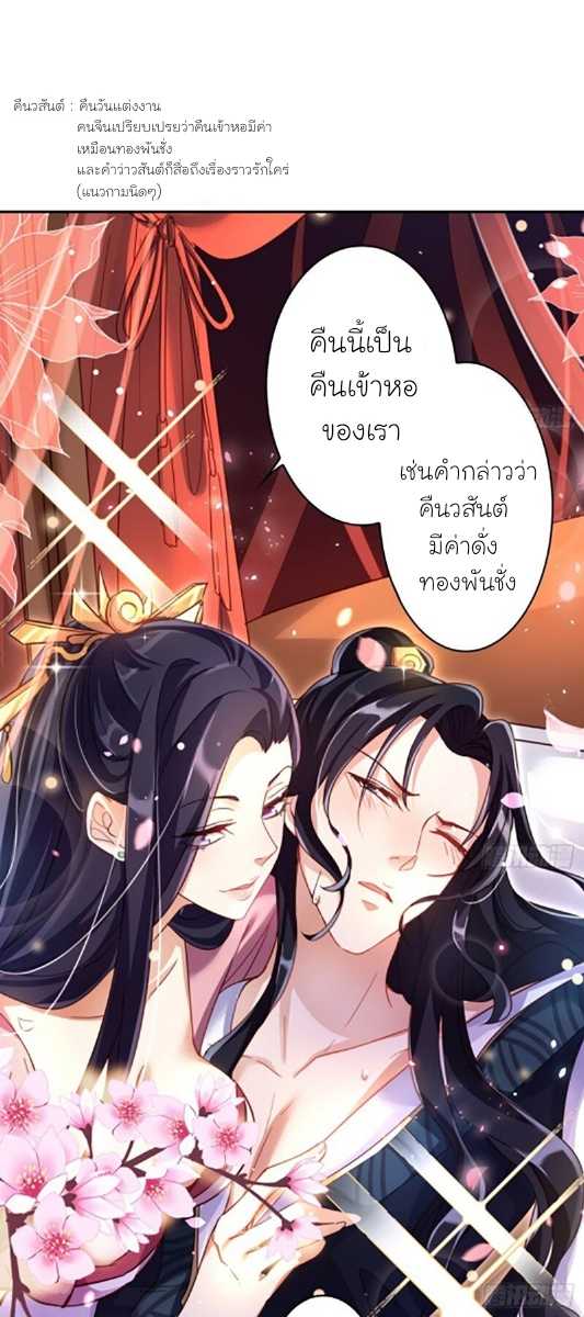 The Evil Girl is The Emperor ตอนที่3 (19)