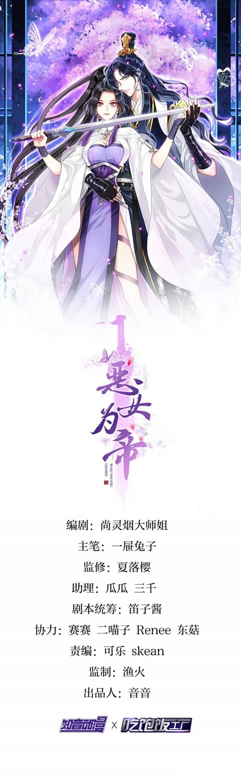 The Evil Girl is The Emperor ตอนที่3 (2)