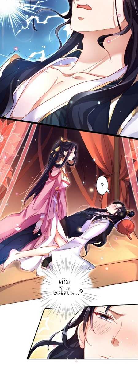 The Evil Girl is The Emperor ตอนที่3 (21)