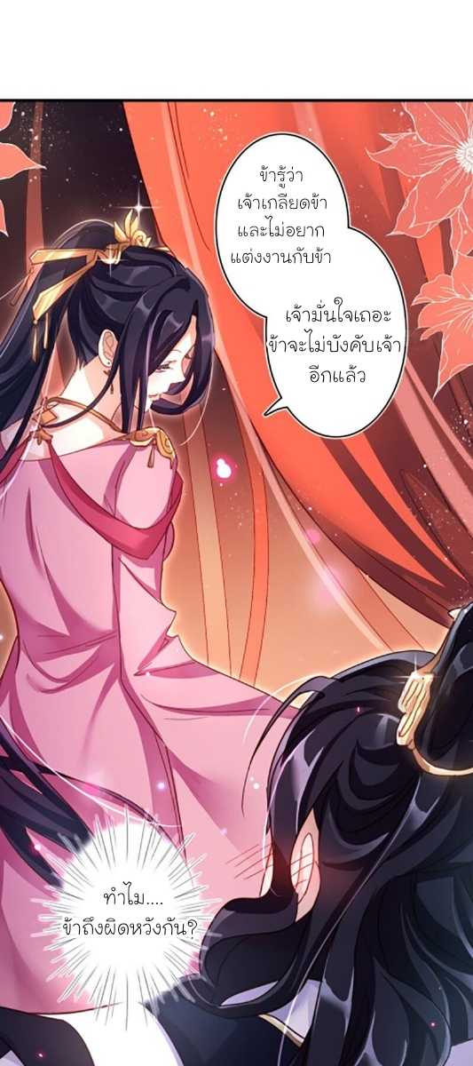 The Evil Girl is The Emperor ตอนที่3 (22)